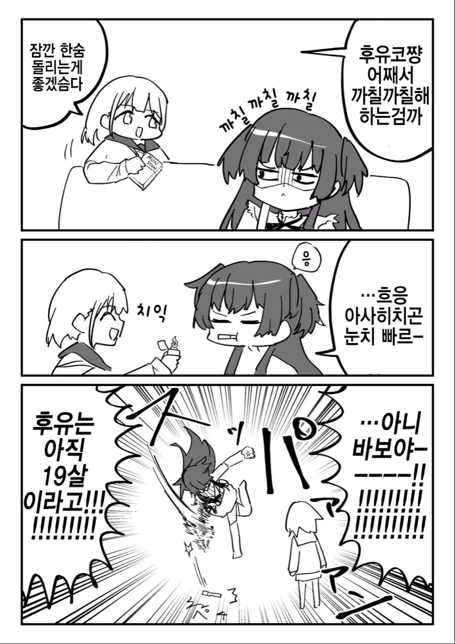 @)후유코의 부족한걸 채워주는 아사히.manhwa