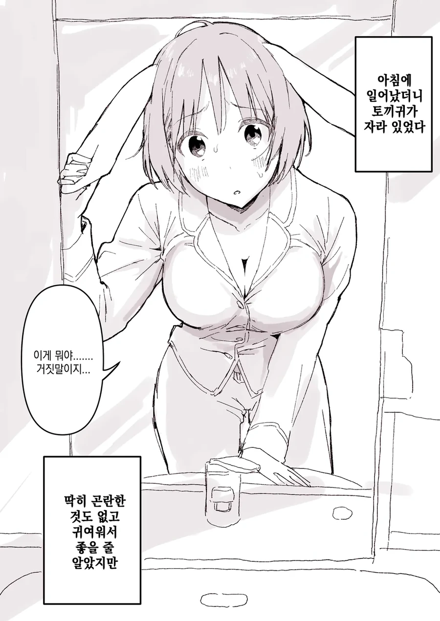 토끼귀가 자라난 소꿉친구.manga