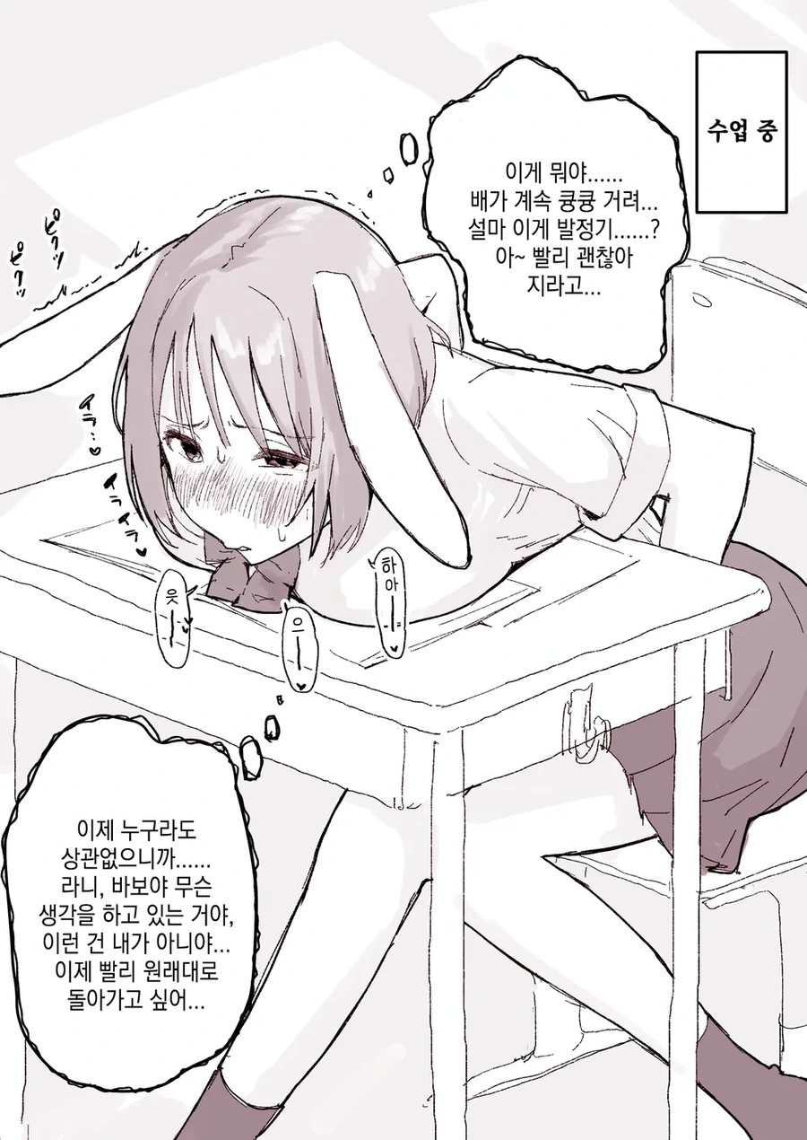 토끼귀가 자라난 소꿉친구.manga - 이미지 2