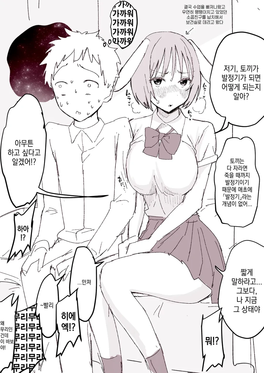 토끼귀가 자라난 소꿉친구.manga - 이미지 3