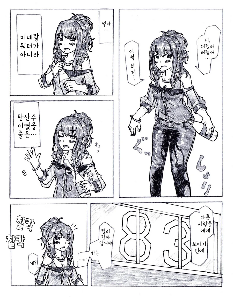 [@] 바지가 축축해진 히오리를 ㄷㅊ하는 마미미.manhwa