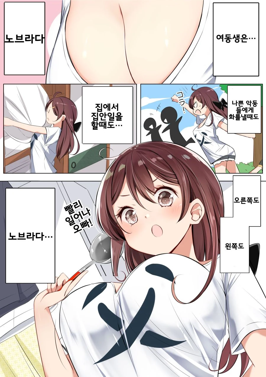 내 여동생은 ㄴㅂㄹ다.manwha