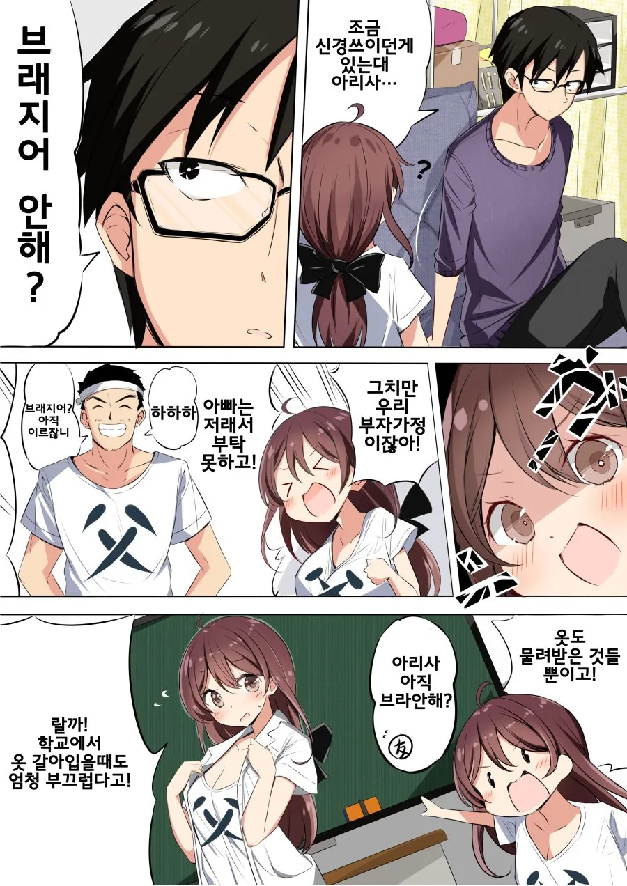내 여동생은 ㄴㅂㄹ다.manwha - 이미지 2