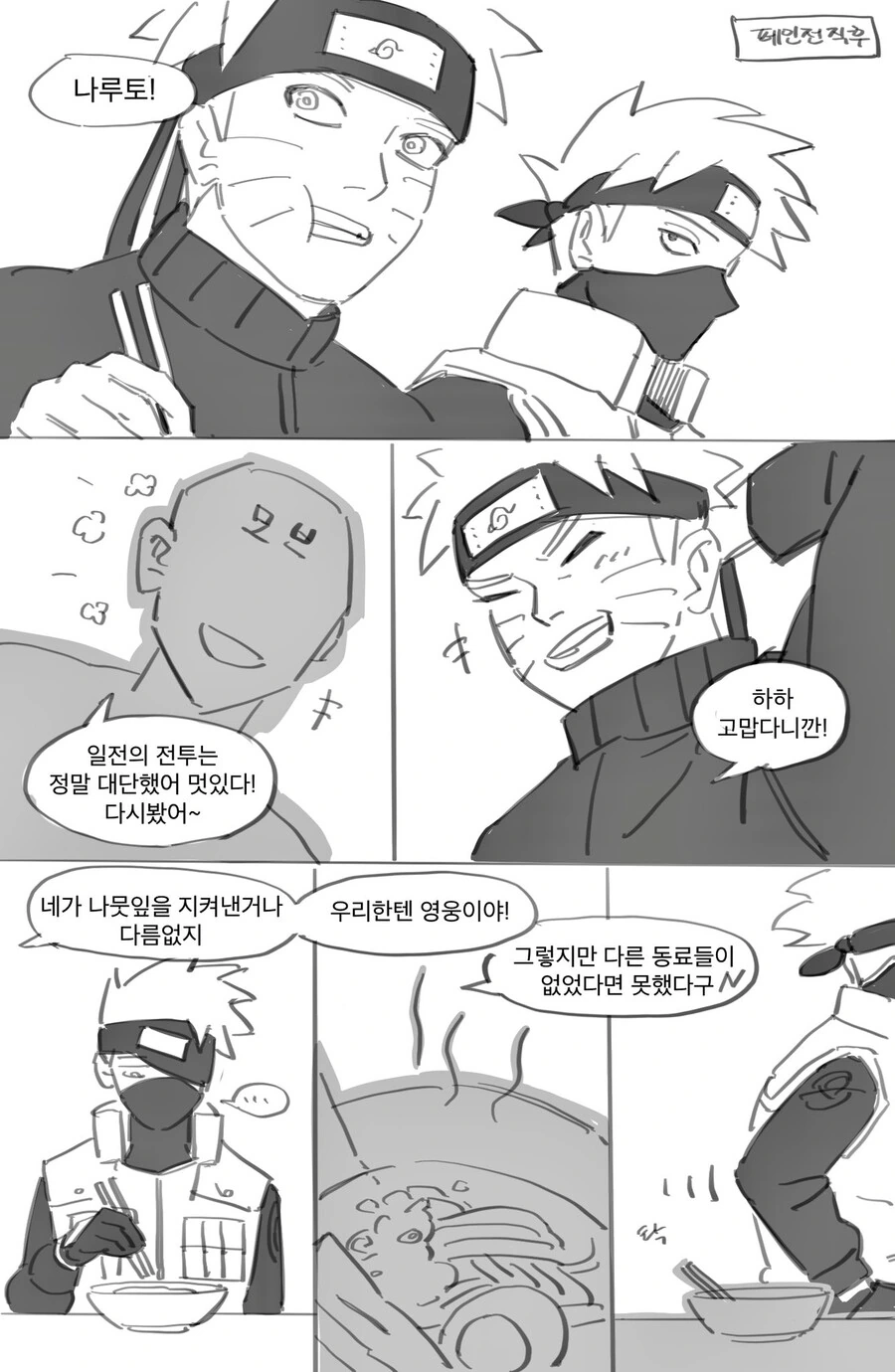 나루토) 카카시가 우는 만화