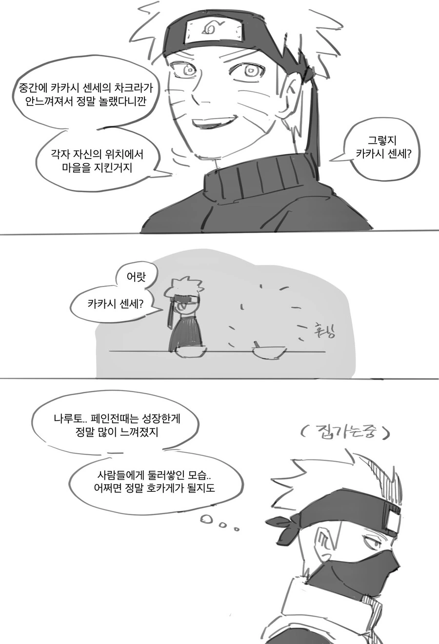 나루토) 카카시가 우는 만화 - 이미지 2