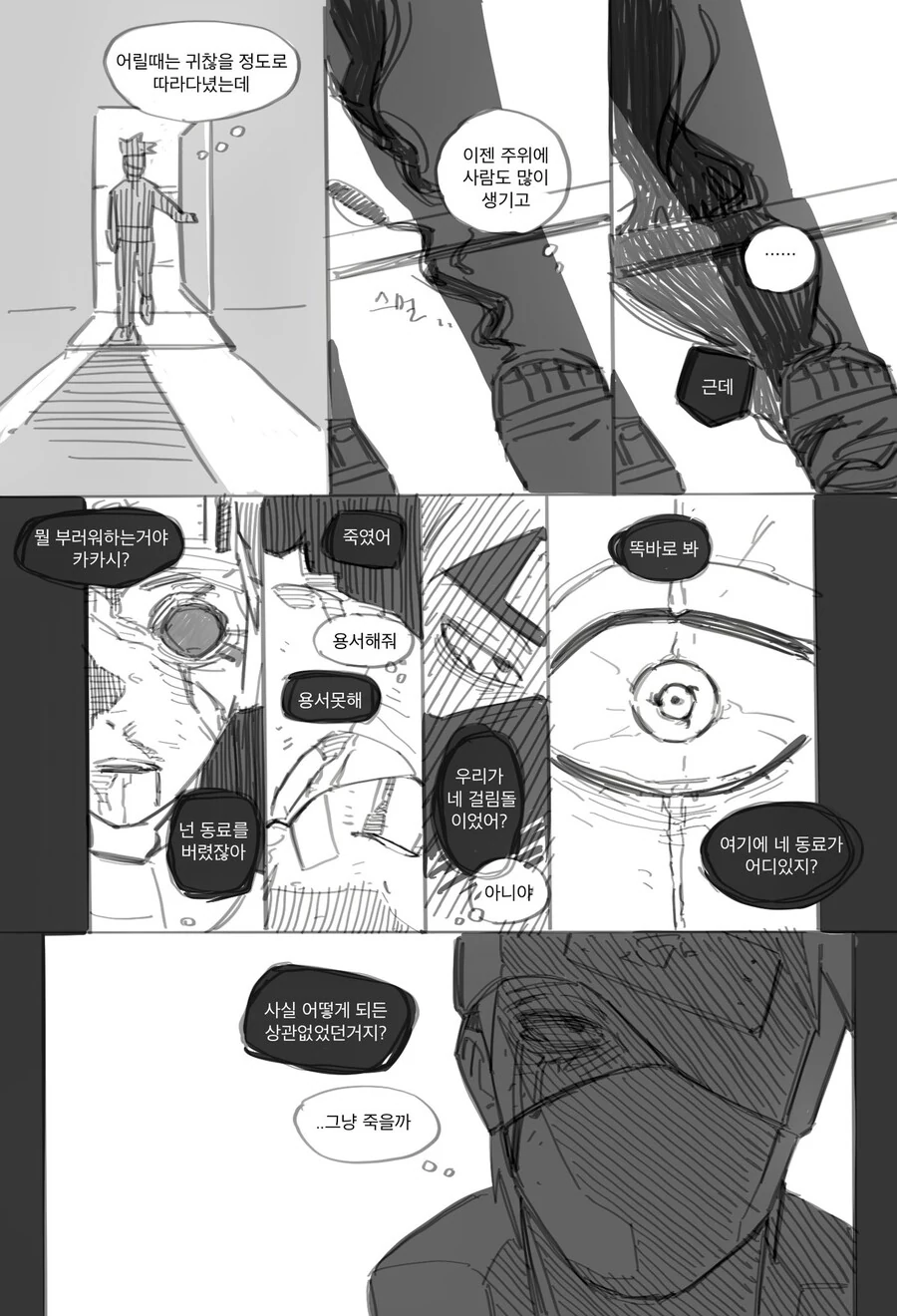 나루토) 카카시가 우는 만화 - 이미지 3