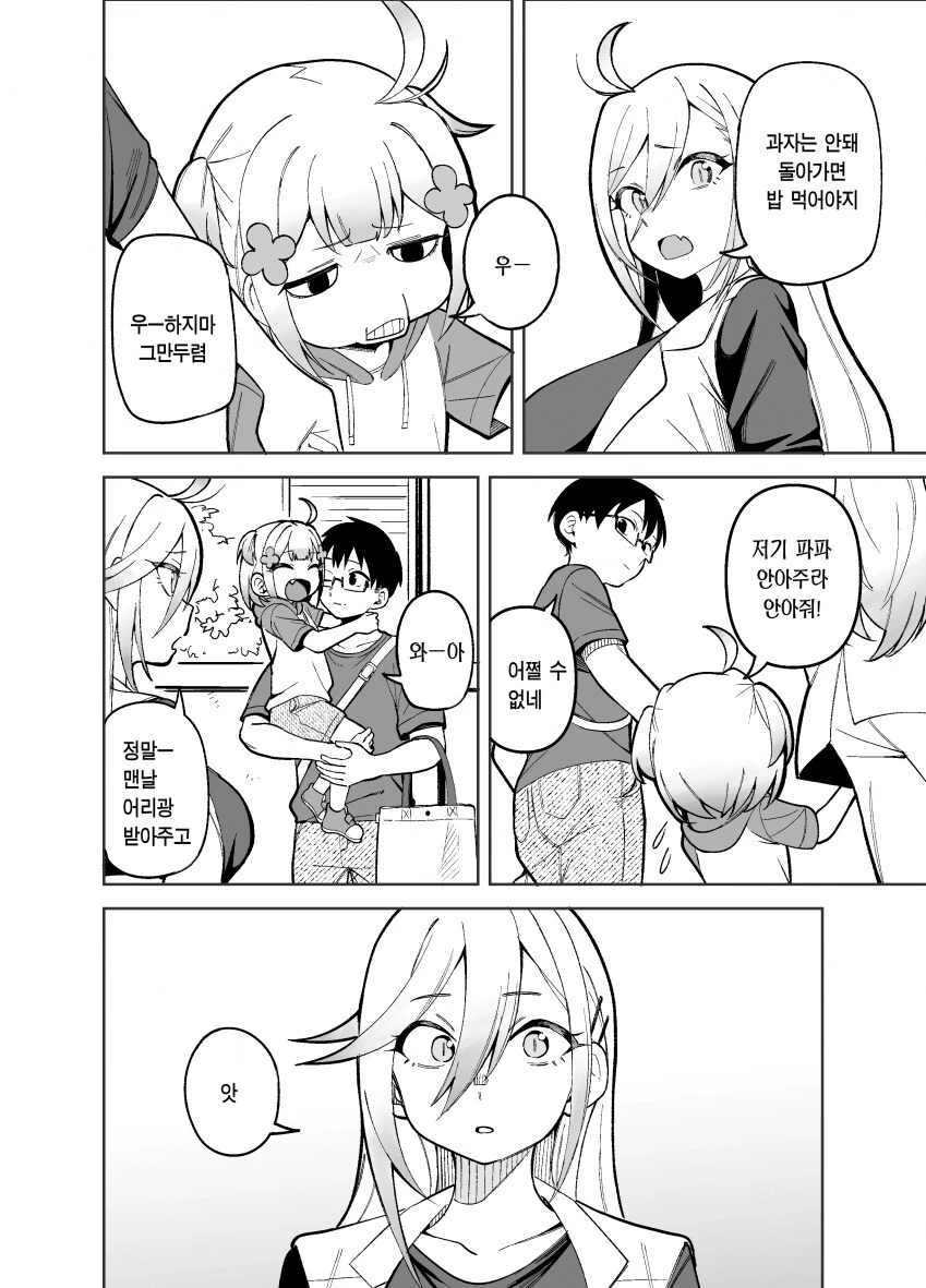 공주님 안기 해줬던.manhwa - 이미지 2