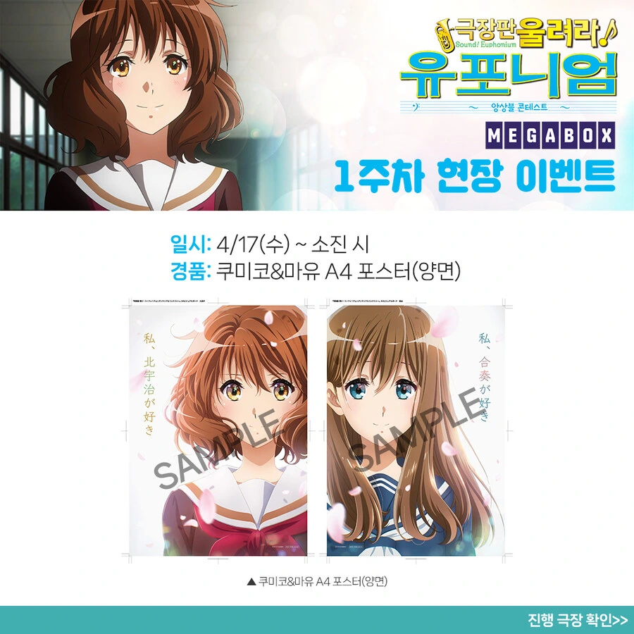 울려라! 유포니엄