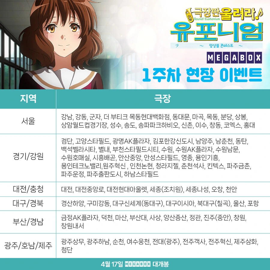 울려라! 유포니엄 - 이미지 2