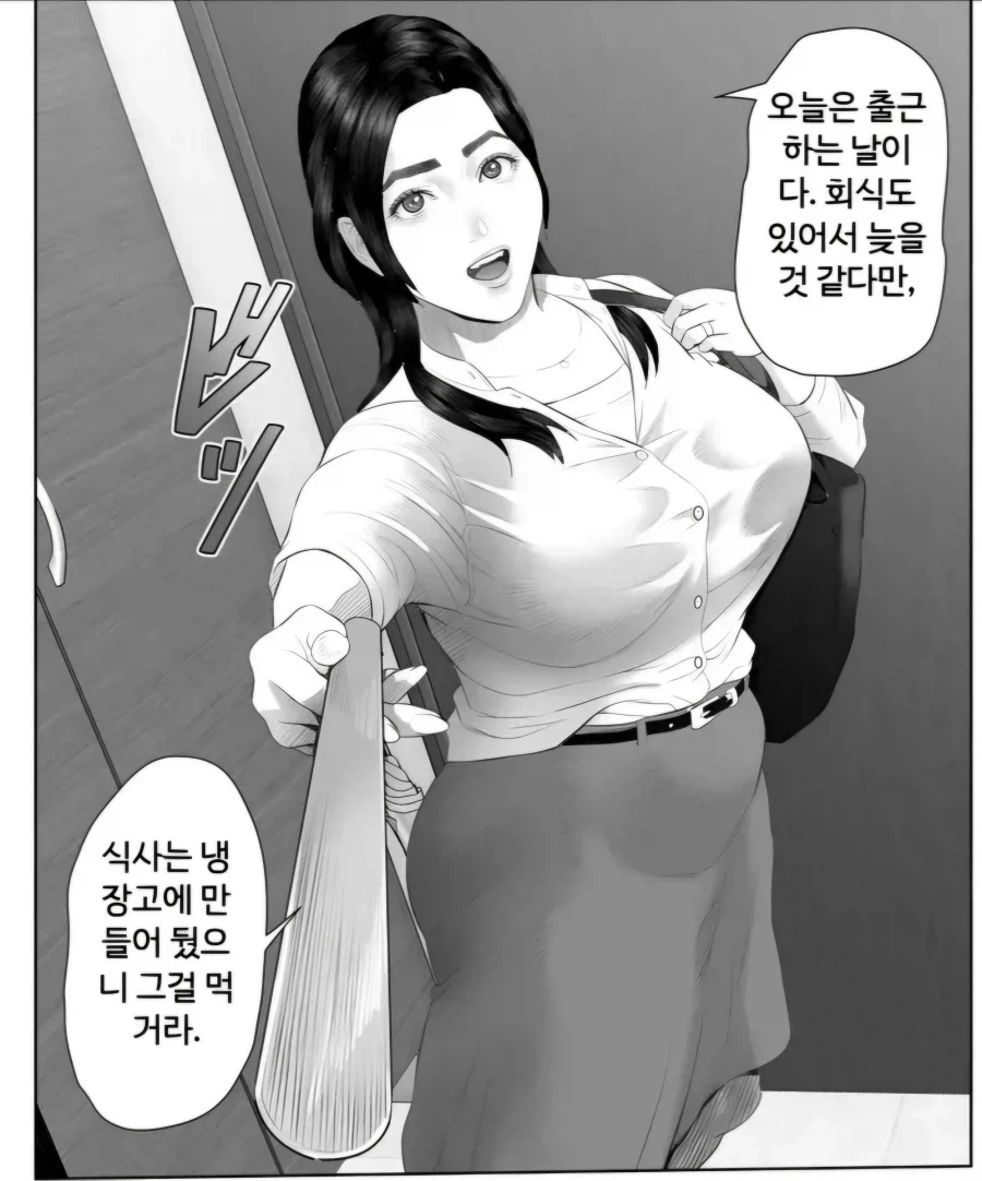키 크고 기쎈 친이모와 같이 사는.manwha_7.webp