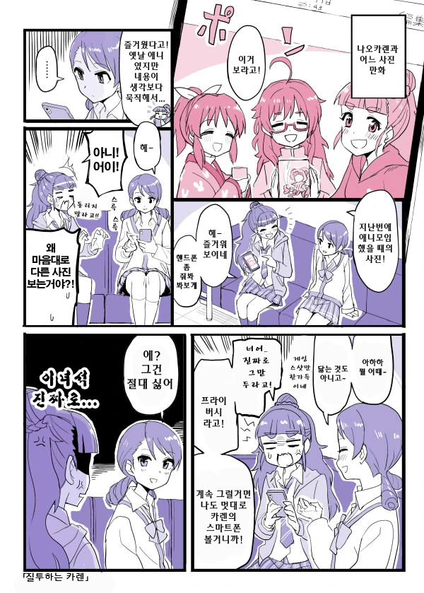 [신데마스@] 사진 보여주는 만화