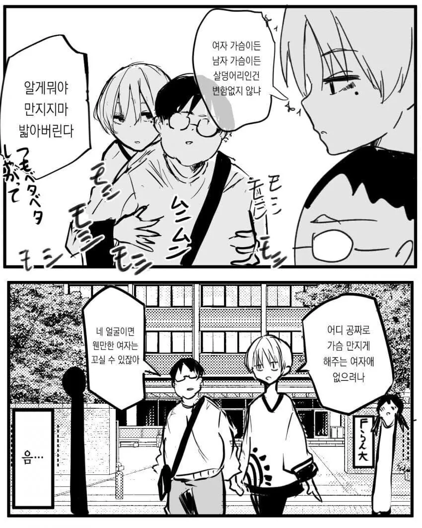 뚱땡이들 ㄱㅅ이 여자 ㄱㅅ이랑 비슷한 이유.2.manga