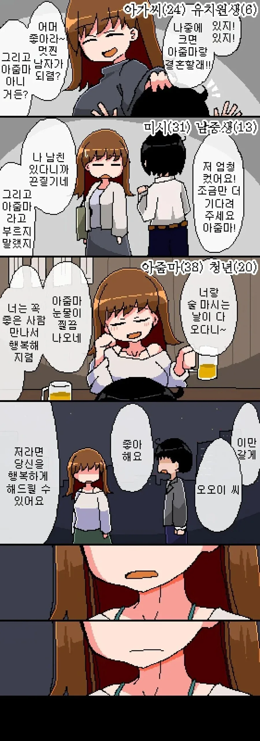 38세 아줌마에게 고백하는 만화