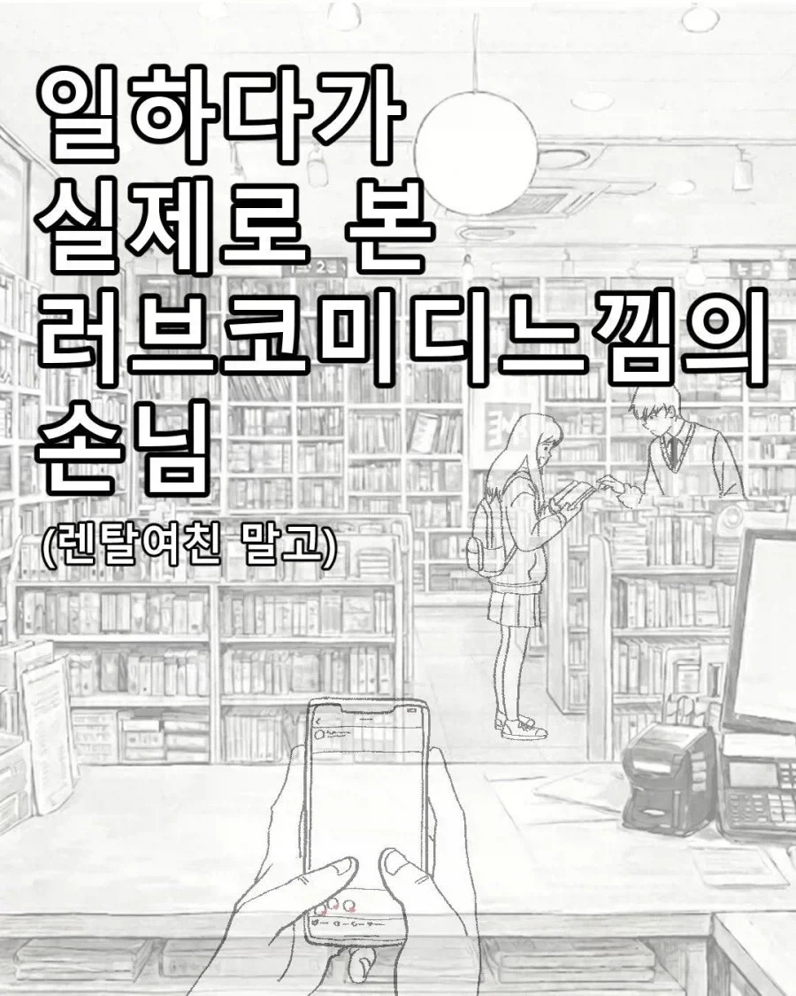 일하다 실제로 본 러브코미디 느낌의 손님.manhwa