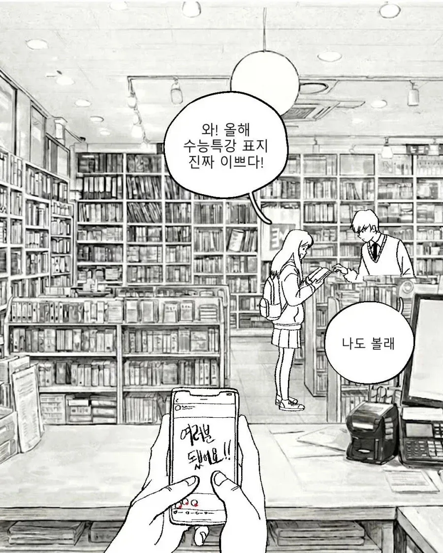 일하다 실제로 본 러브코미디 느낌의 손님.manhwa - 이미지 2