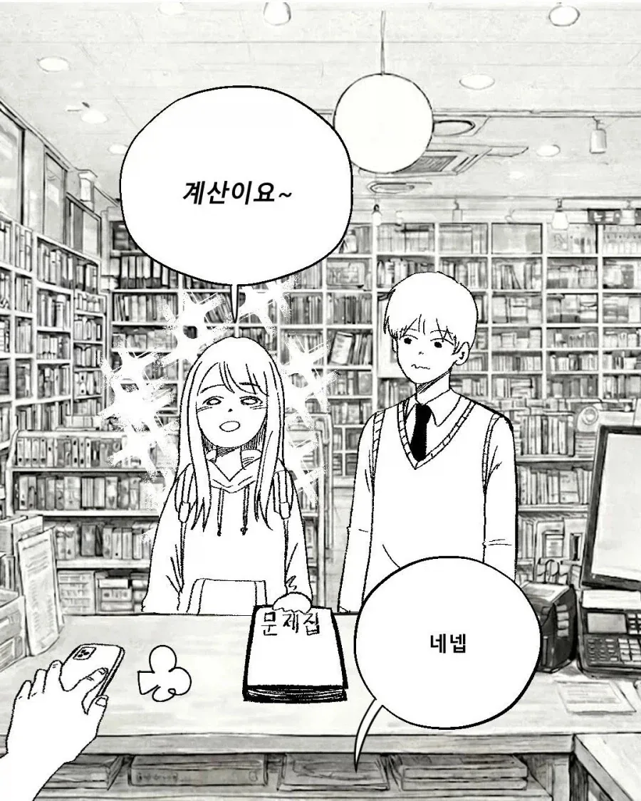 일하다 실제로 본 러브코미디 느낌의 손님.manhwa - 이미지 4