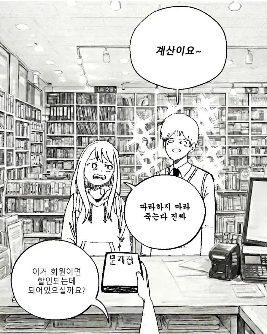 일하다 실제로 본 러브코미디 느낌의 손님.manhwa - 이미지 5