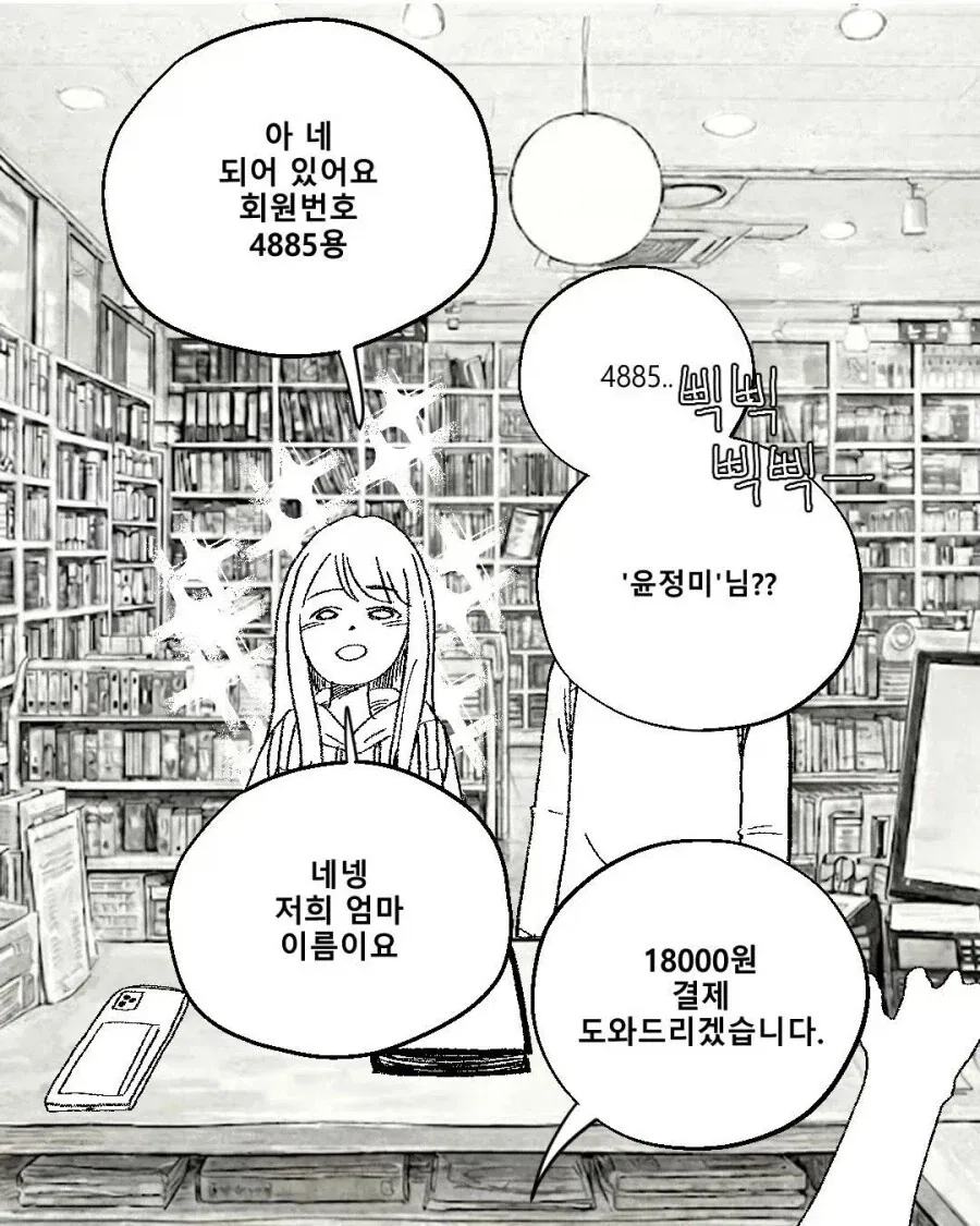 일하다 실제로 본 러브코미디 느낌의 손님.manhwa - 이미지 6