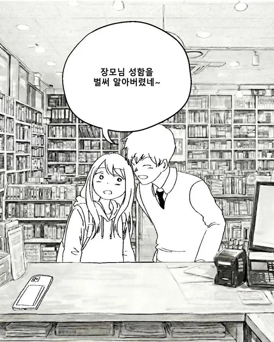 일하다 실제로 본 러브코미디 느낌의 손님.manhwa - 이미지 8