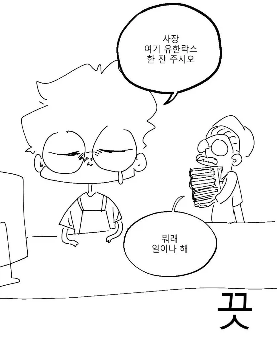 일하다 실제로 본 러브코미디 느낌의 손님.manhwa - 이미지 14