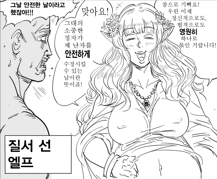 Baalbuddy) 디앤디 성향별 ㅇㅅ한 엘프 manhwa