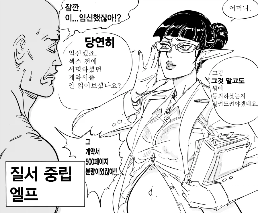Baalbuddy) 디앤디 성향별 ㅇㅅ한 엘프 manhwa - 이미지 4