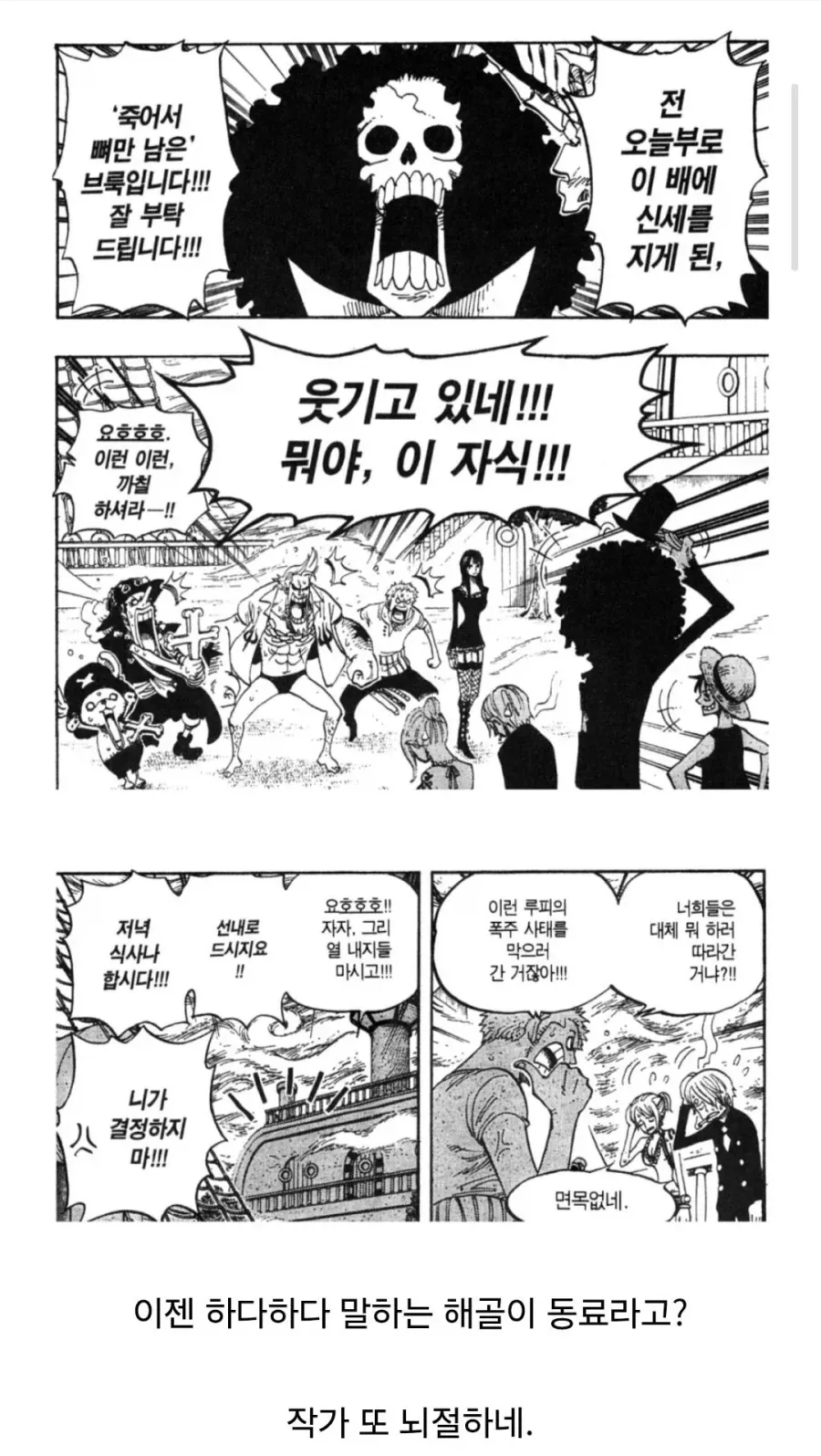 원피스) 뭐 이런 애가 동료인가 싶었다가 개연성 200% 되는 장면