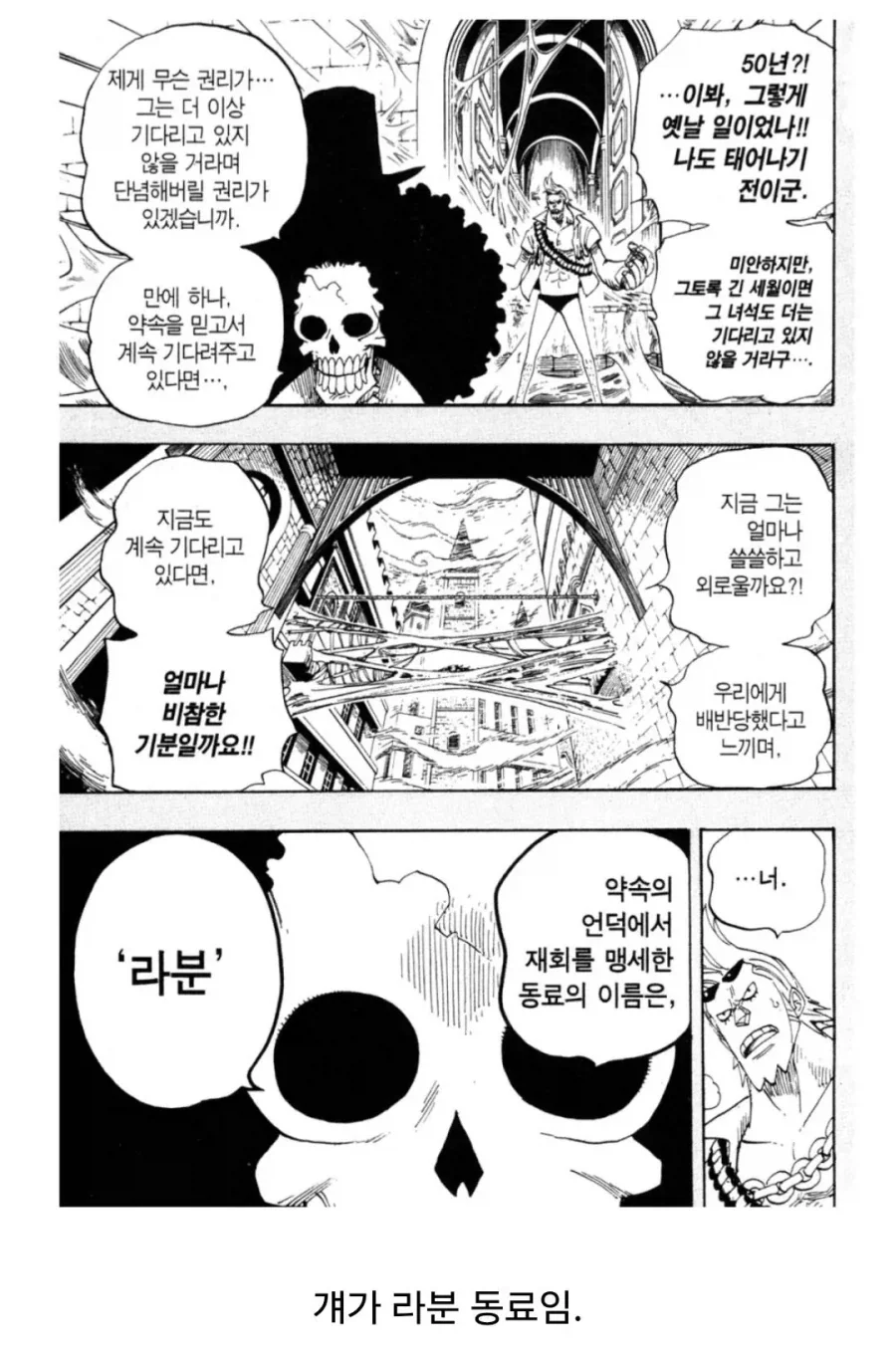 원피스) 뭐 이런 애가 동료인가 싶었다가 개연성 200% 되는 장면 - 이미지 2