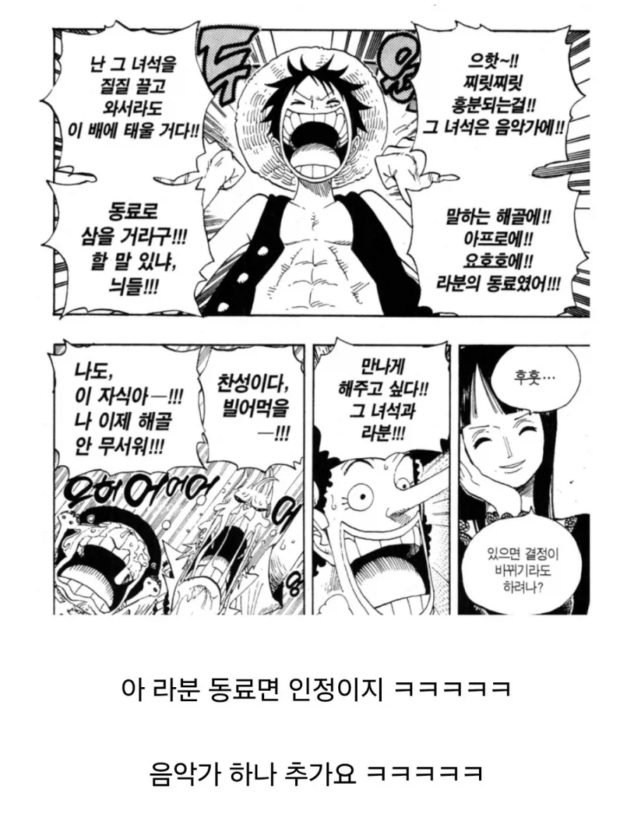 원피스) 뭐 이런 애가 동료인가 싶었다가 개연성 200% 되는 장면 - 이미지 3