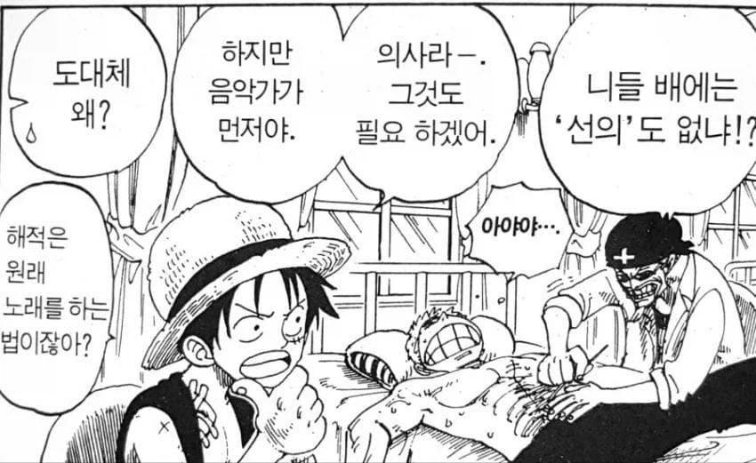 원피스) 뭐 이런 애가 동료인가 싶었다가 개연성 200% 되는 장면 - 이미지 4
