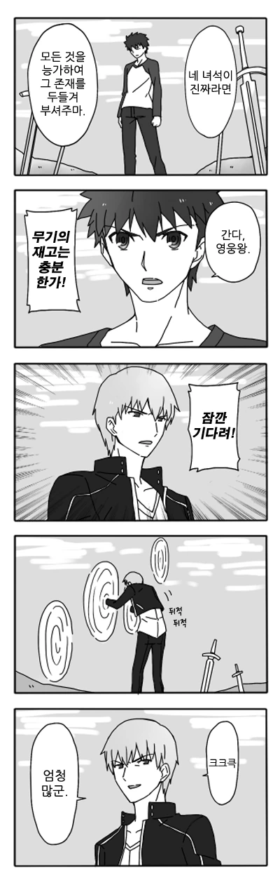 fate) 중2병을 치료한 길가메쉬.manwha