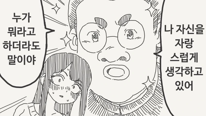 되고싶은 모습으로 변하는.manga - 이미지 4