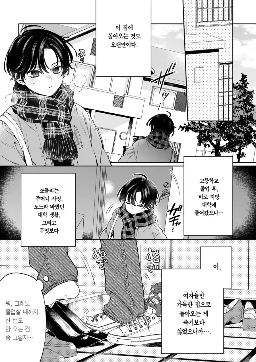 여동생이 못 본 사이 ㄱㅇ가 된 만화