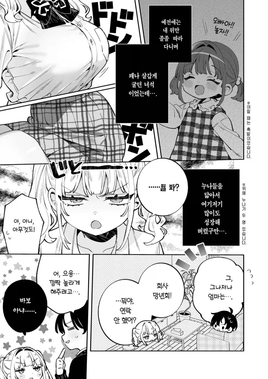 여동생이 못 본 사이 ㄱㅇ가 된 만화 - 이미지 5