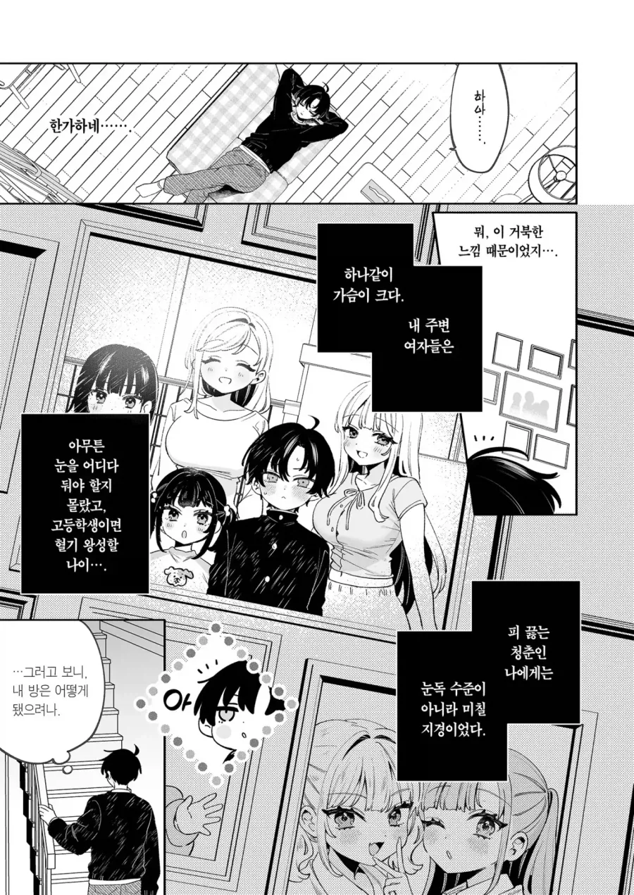 여동생이 못 본 사이 ㄱㅇ가 된 만화 - 이미지 7