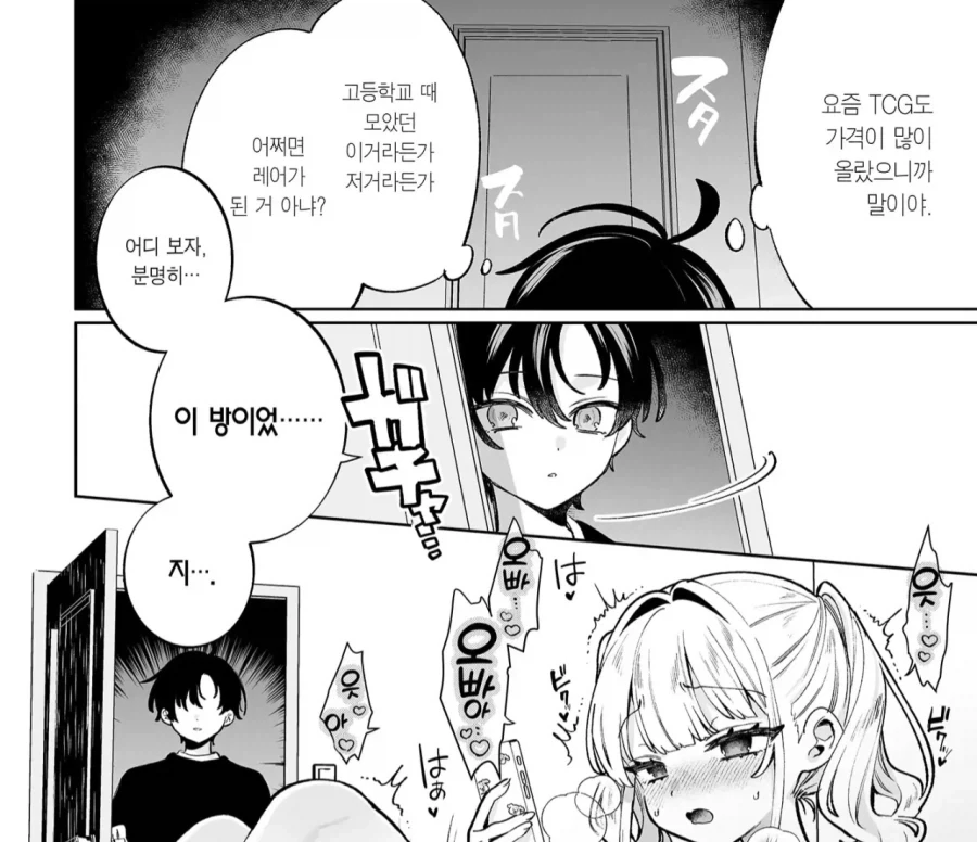 여동생이 못 본 사이 ㄱㅇ가 된 만화 - 이미지 8