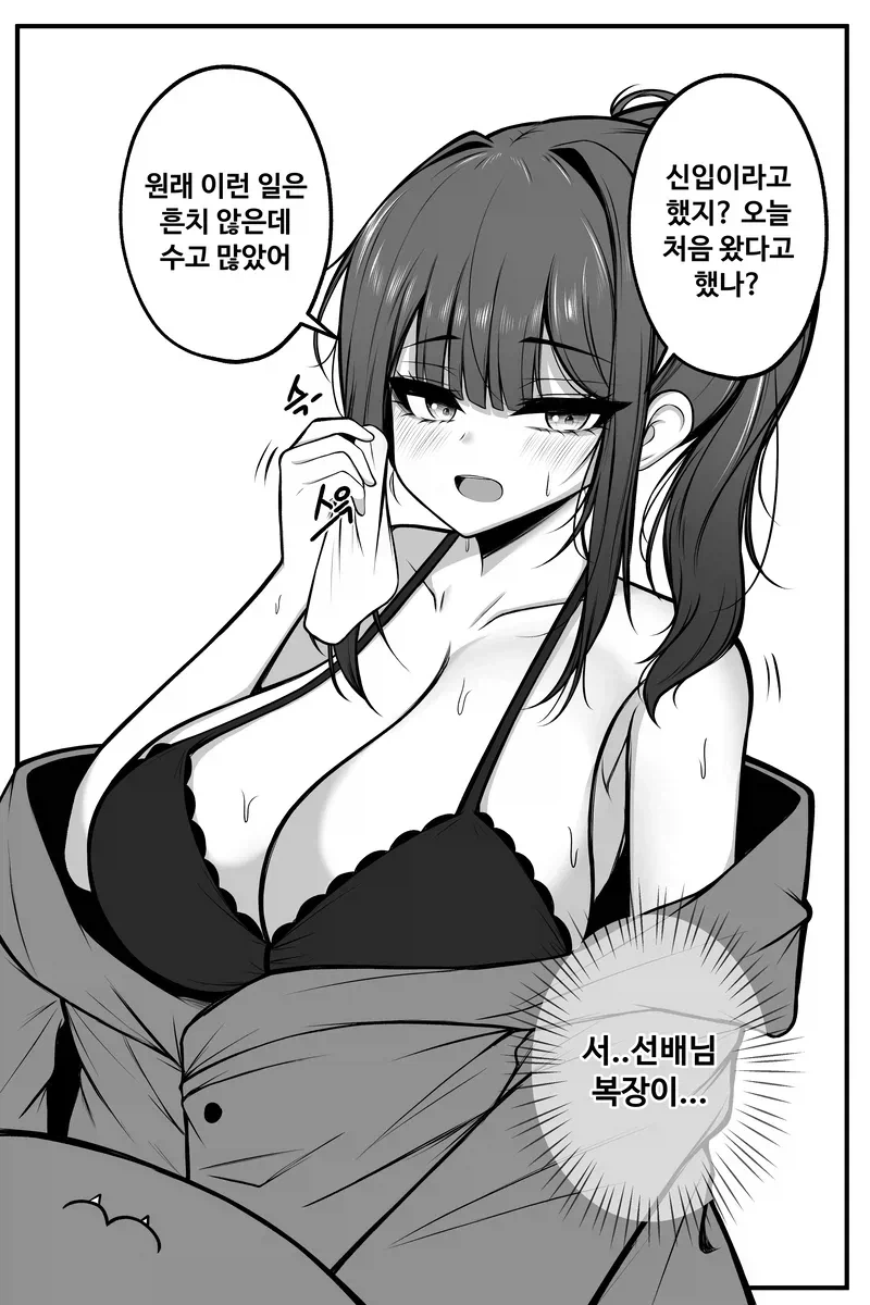 인형옷 벗는 왕젖1탱이 선배 만화 - 이미지 2