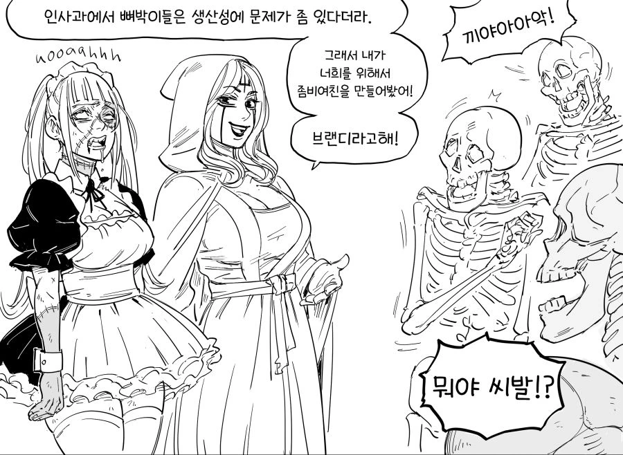Baalbuddy)좀비 메이드.manhwa