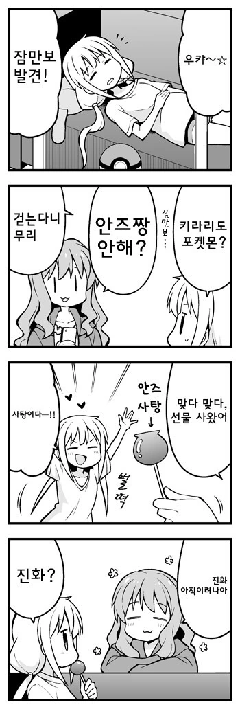 @) 안즈 키라리 포켓몬 만화