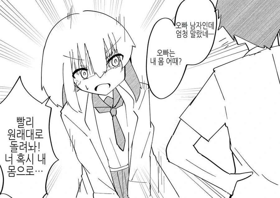 여동생과 몸이 바뀌었다.manwha - 이미지 2