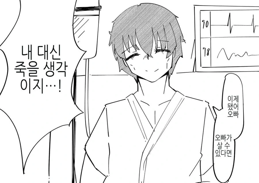 여동생과 몸이 바뀌었다.manwha - 이미지 3