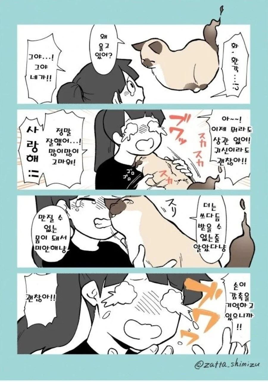 죽은 고양이가 다시 나타나는 만화 - 이미지 2