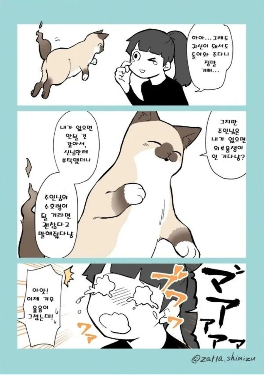 죽은 고양이가 다시 나타나는 만화 - 이미지 3