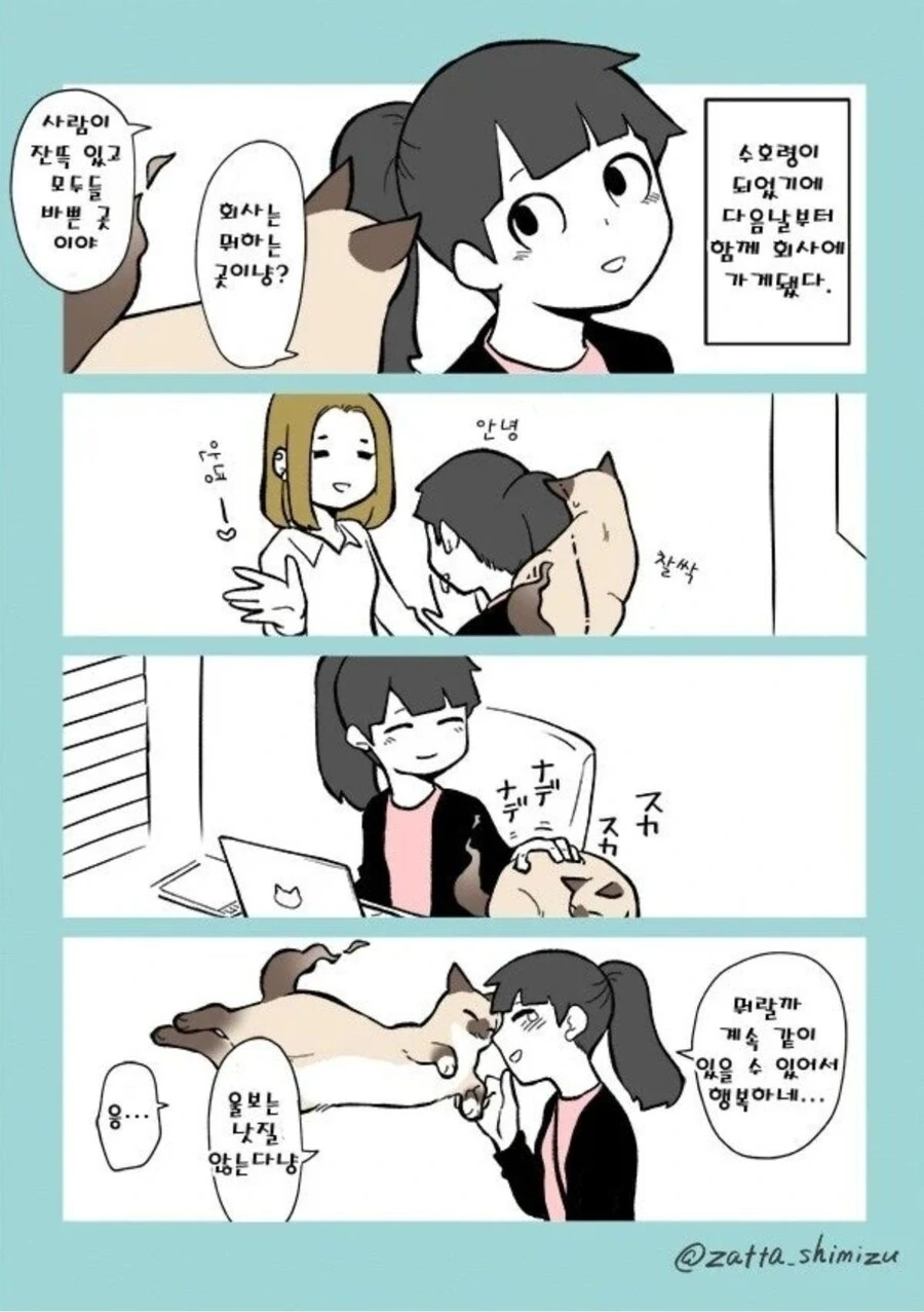 죽은 고양이가 다시 나타나는 만화 - 이미지 4