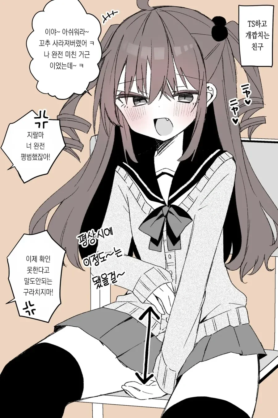 TS 된 이후 개깝치는 친구.manga