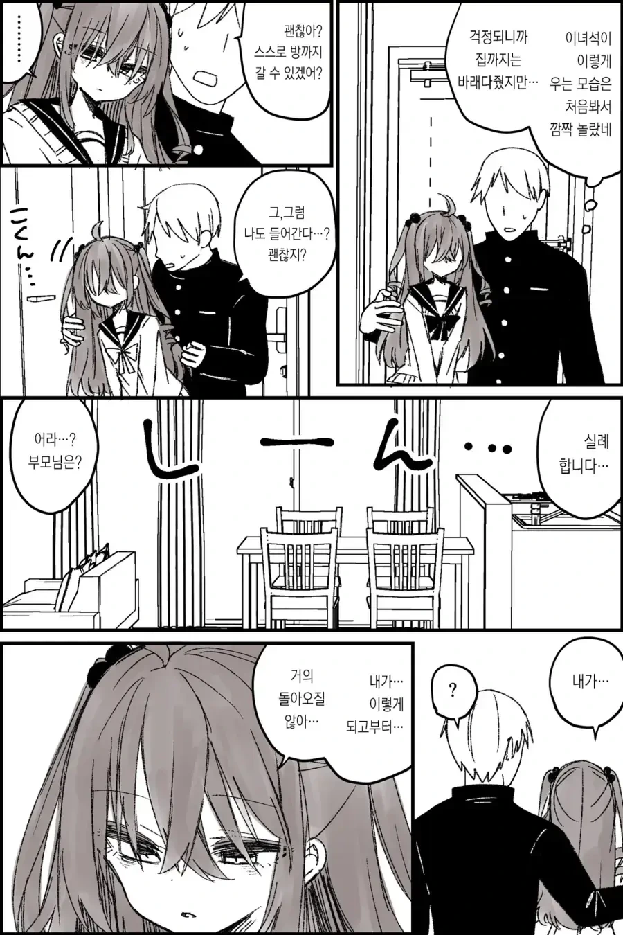 TS 된 이후 개깝치는 친구.manga - 이미지 7