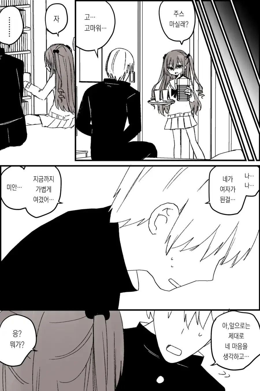TS 된 이후 개깝치는 친구.manga - 이미지 10