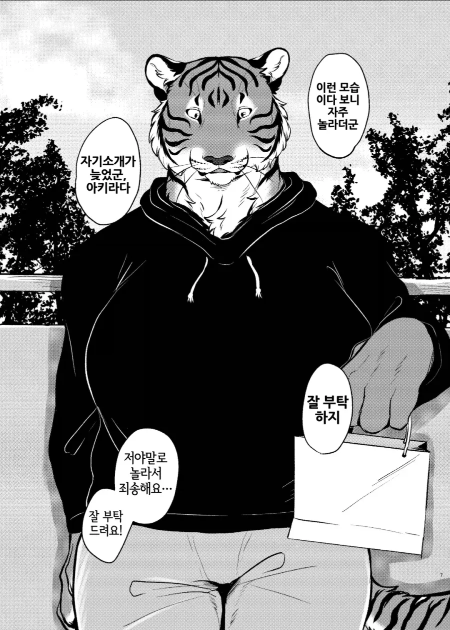 ㅍㄹ) ㄱㅅ근육이 대단한 호랑이 수인 manhwa - 이미지 3