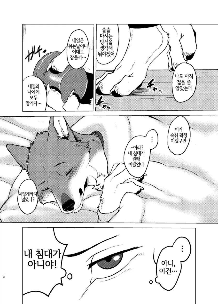 ㅍㄹ) ㄱㅅ근육이 대단한 호랑이 수인 manhwa - 이미지 6