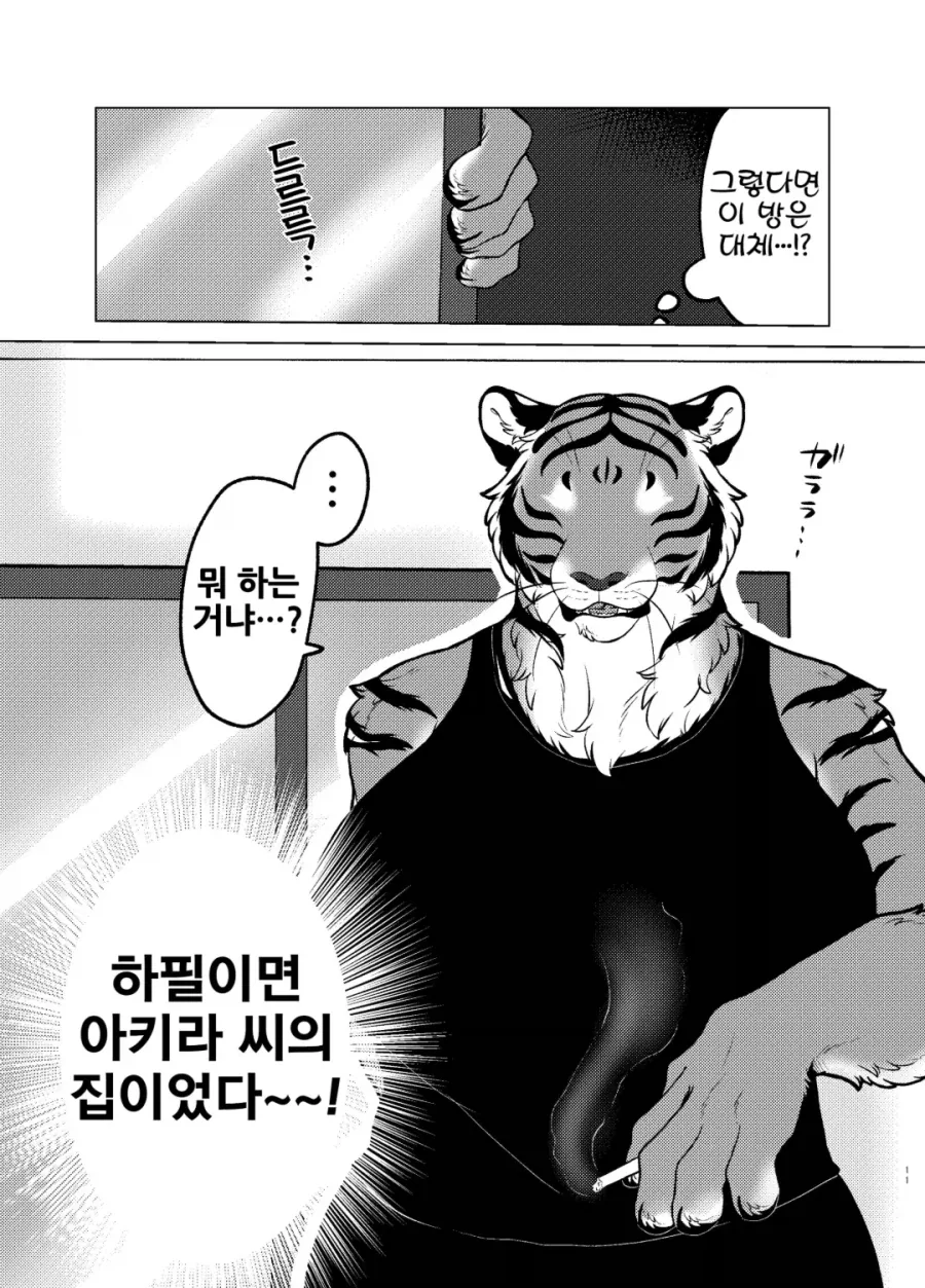 ㅍㄹ) ㄱㅅ근육이 대단한 호랑이 수인 manhwa - 이미지 7